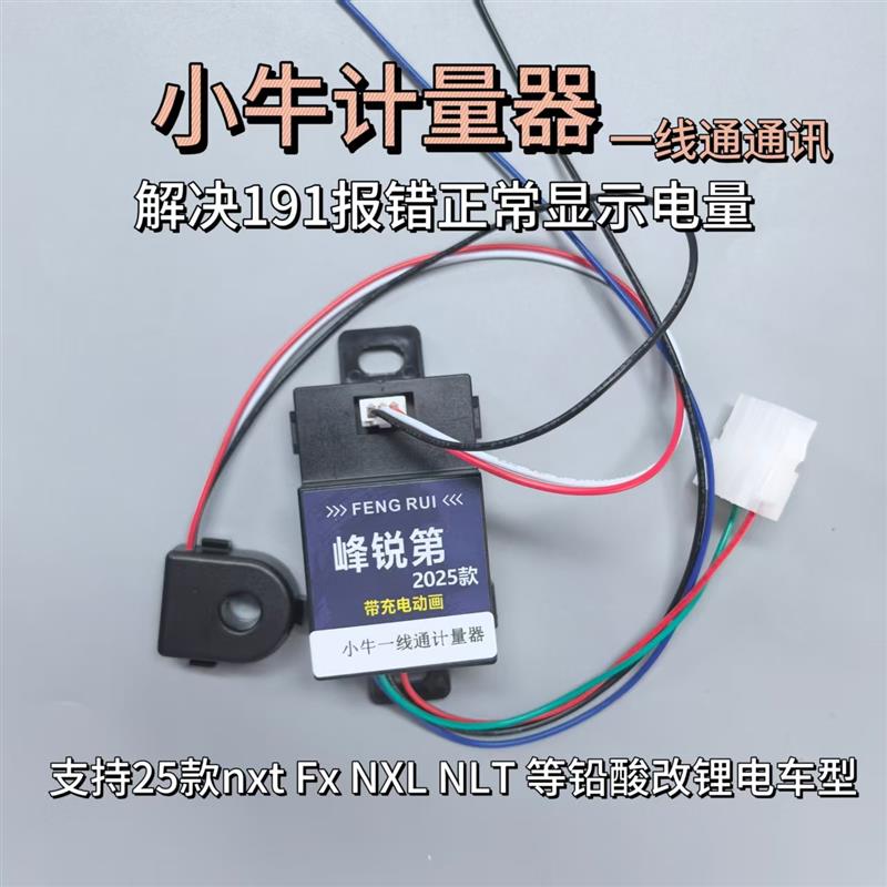 25款NXTsport计量器小牛NLT计量器NXL/FX铅酸改锂电计量器一线通