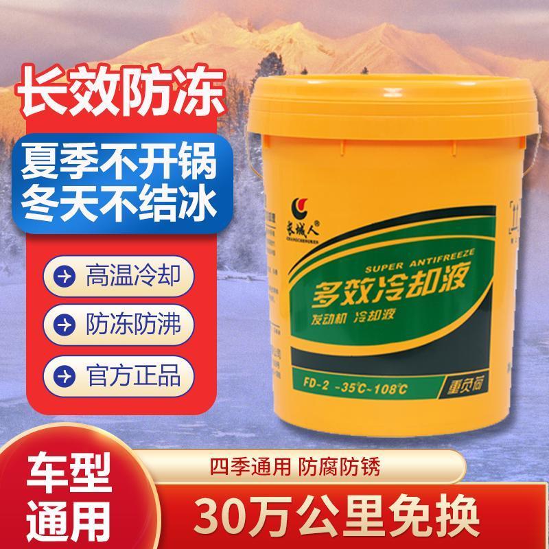 长城人防冻液汽车发动机冷却液红绿色柴油车货车四季通用大桶18KG