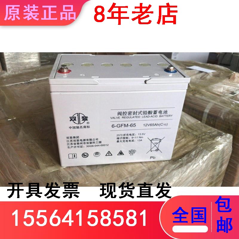 双登铅酸蓄电池h12V65AH/6-GFM-65太阳能机房通讯 船舶UPS应急