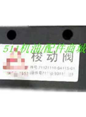 适复盛空压机配件压缩机梭动阀71121110-64115-0K1/71150-93115-0