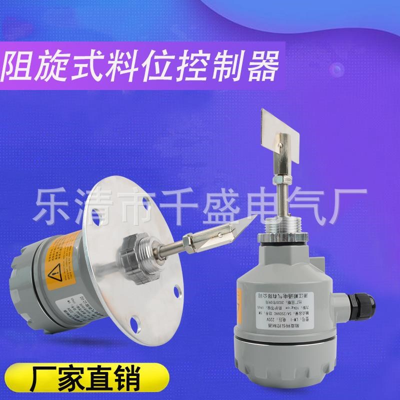 阻旋式料位控制器 jLW-RP26-B 锅铲式堵煤开关 TLZX-II 型料位开