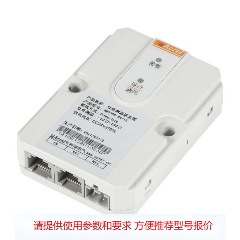 安科瑞 AMB300系列非接触E式低压母线红外测温 采集装置