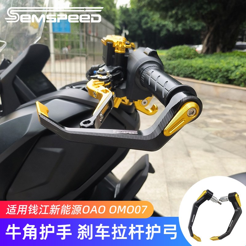 适用钱江新能源OAO OMOC07改装牛角护弓 刹车护手