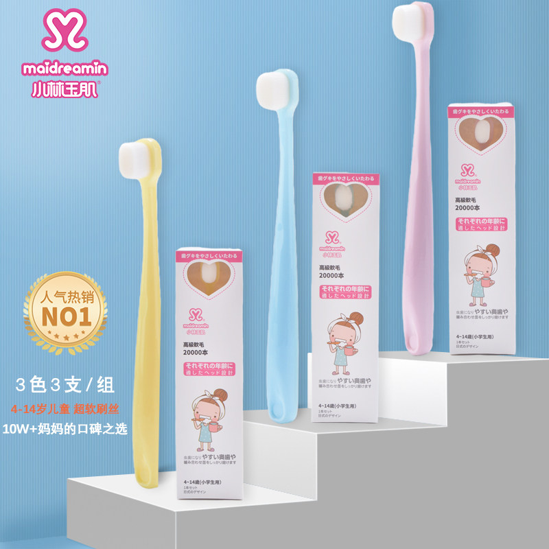 小林玉肌日本进口纳米级万根超细软毛儿童专用护齿护龈牙刷4-14岁,洗护清洁剂/卫生巾/纸/香薰,牙刷/口腔清洁工具,淘宝优惠券,粉丝福利购,淘宝优惠卷