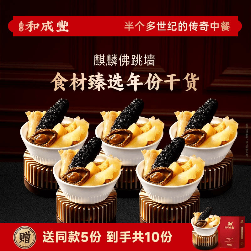 皇家和成丰 麒麟干鲍佛跳墙一人份加热即食年货盆菜年夜饭共10份,水产肉类/新鲜蔬果/熟食,佛跳墙/盆菜,淘宝优惠券,粉丝福利购,淘宝优惠卷