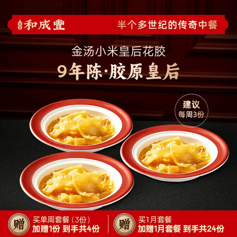皇家和成丰 金汤花胶加热即食花胶礼盒鱼胶鱼肚非干货套餐送礼,水产肉类/新鲜蔬果/熟食,花胶/鱼胶,淘宝优惠券,粉丝福利购,淘宝优惠卷