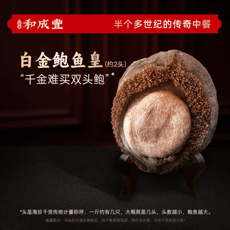 享誉全球70年白霜级年份干鲍2头