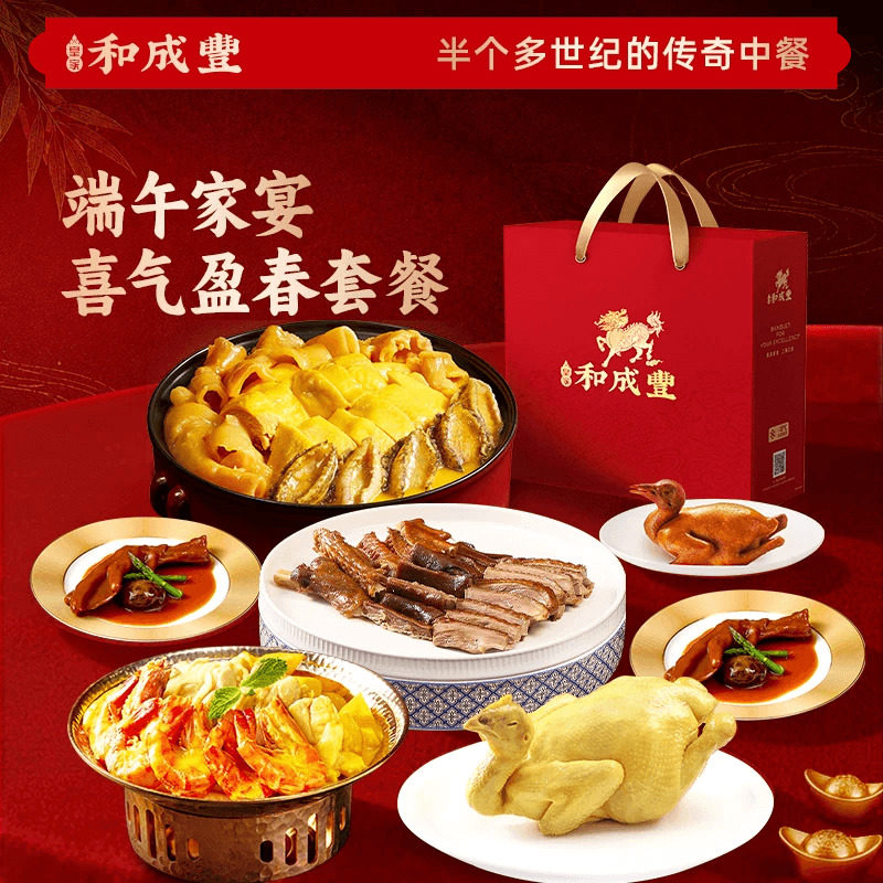 皇家和成丰 喜气盈门家宴套餐 金汤鲍鱼花胶鸡加热即食高定菜端午