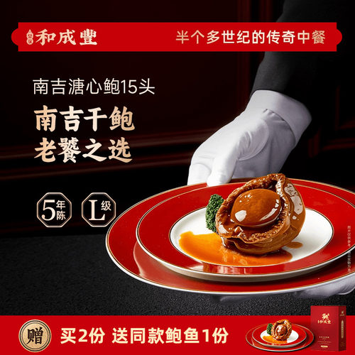 享誉全球70年白霜级年份干鲍15头