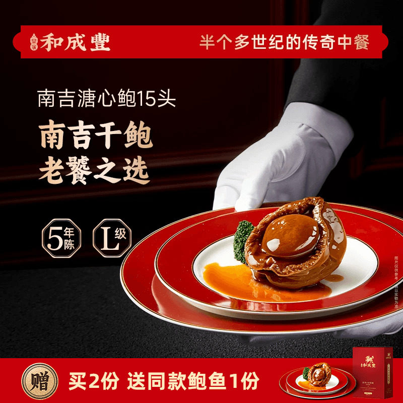 皇家和成丰 干鲍鱼吉品鲍 15头鲍鱼鲍汁捞饭 加热即食家宴菜,水产肉类/新鲜蔬果/熟食,鲍鱼,淘宝优惠券,粉丝福利购,淘宝优惠卷