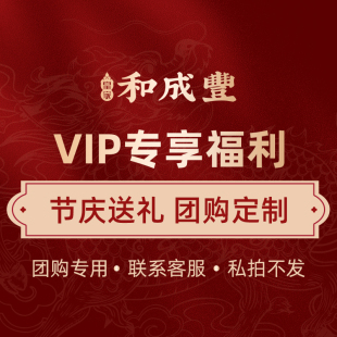 SSS 私拍不发货 VIP贵宾专属团购 皇家和成丰