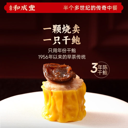 新品 皇家和成丰 干鲍烧卖鱼籽烧麦干蒸广式茶点早餐早点高端速食