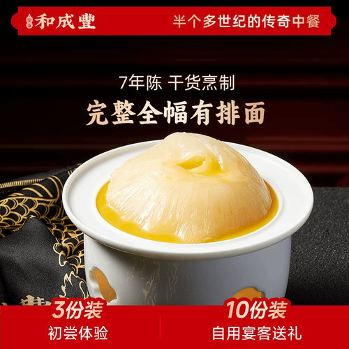 皇家和成丰 金汤翅高端家宴菜人造鱼翅加热即食高定菜高端