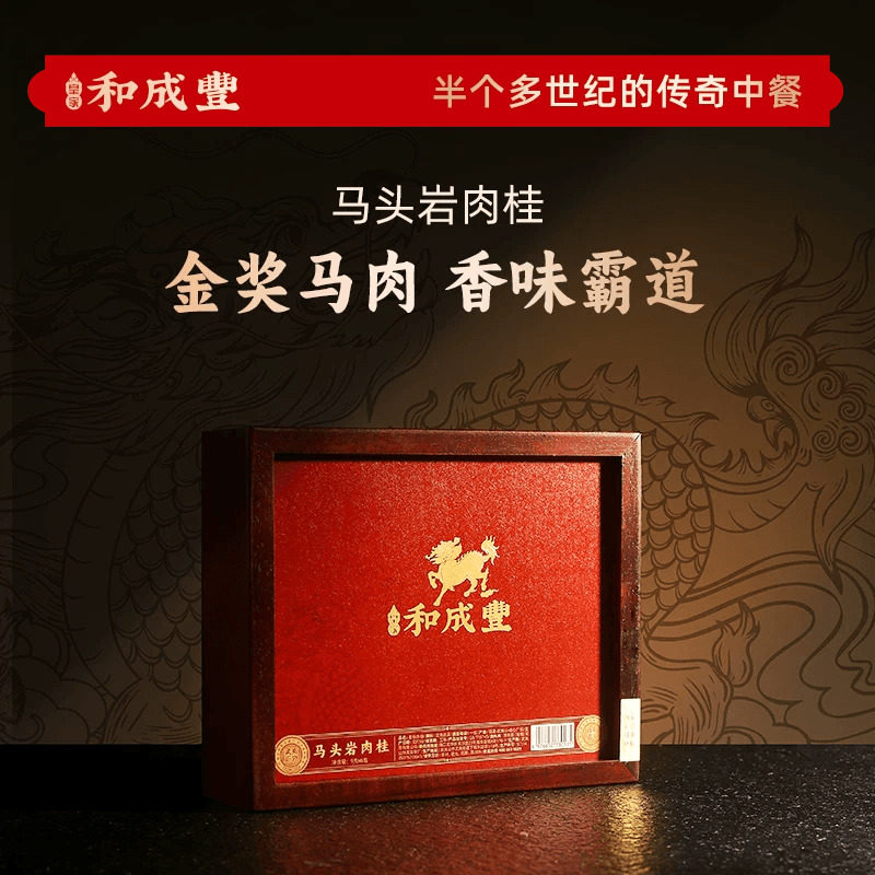 皇家和成丰 金奖马头岩肉桂茶乌龙茶武夷岩茶茶叶年货礼盒6泡,茶,肉桂茶,淘宝优惠券,粉丝福利购,淘宝优惠卷