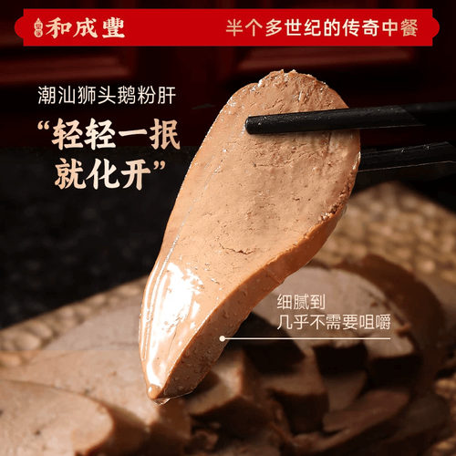 皇家和成丰 澄海狮头鹅 潮汕卤水鹅肝 粉肝整只 潮汕特产熟食