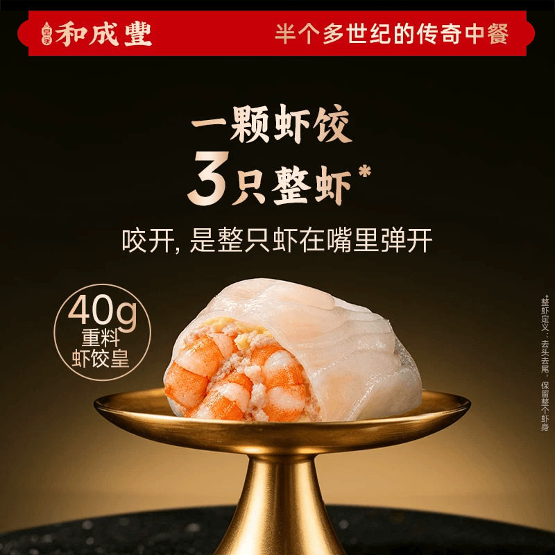 皇家和成丰 三虾虾饺皇蒸饺早茶早点早餐手工水饺子蒸饺加热即食