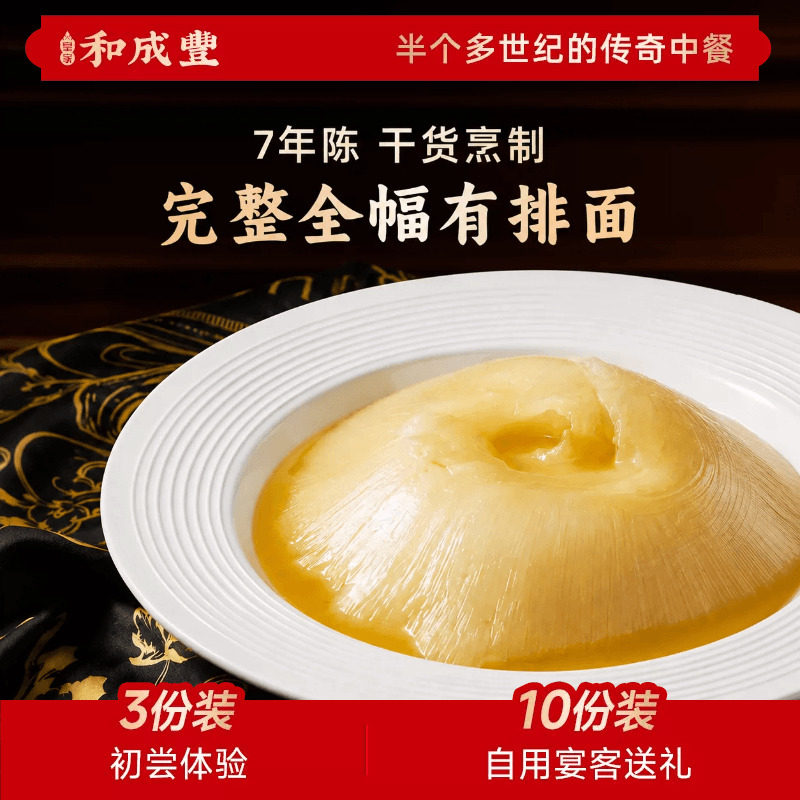 皇家和成丰 金汤翅高端家宴菜人造鱼翅加热即食高定菜高端中秋节