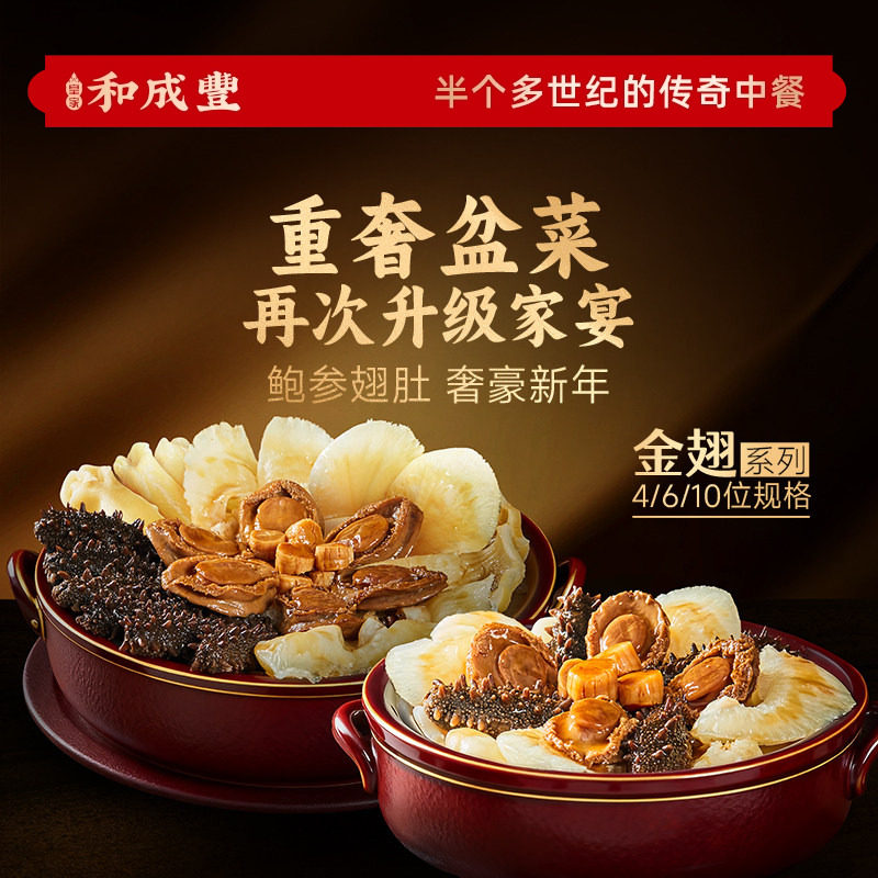 新品 皇家和成丰 鲍参翅肚金翅盆菜佛跳墙高端年夜饭送礼礼盒装,水产肉类/新鲜蔬果/熟食,佛跳墙/盆菜,淘宝优惠券,粉丝福利购,淘宝优惠卷