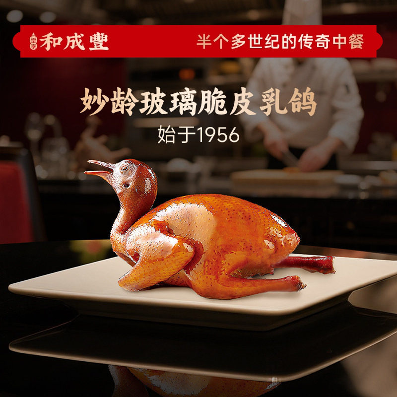 皇家和成丰脆皮乳鸽真的脆