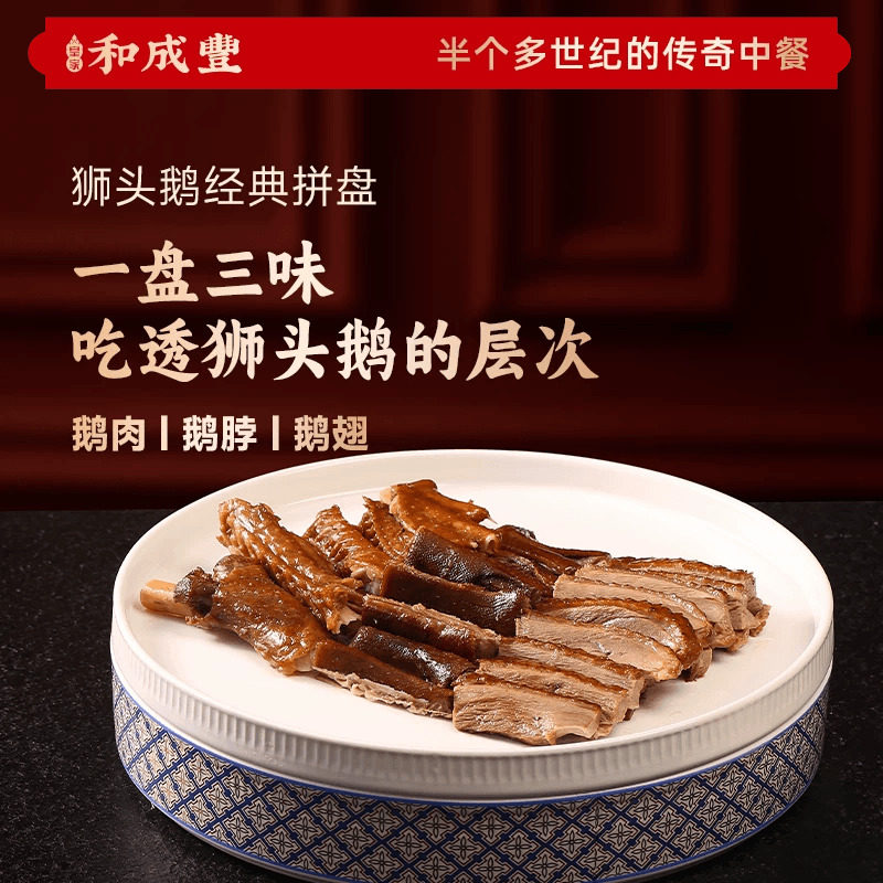 新品卤味拼盘 皇家和成丰 潮汕卤鹅狮头鹅肉鹅脖鹅翅澄海加热即食