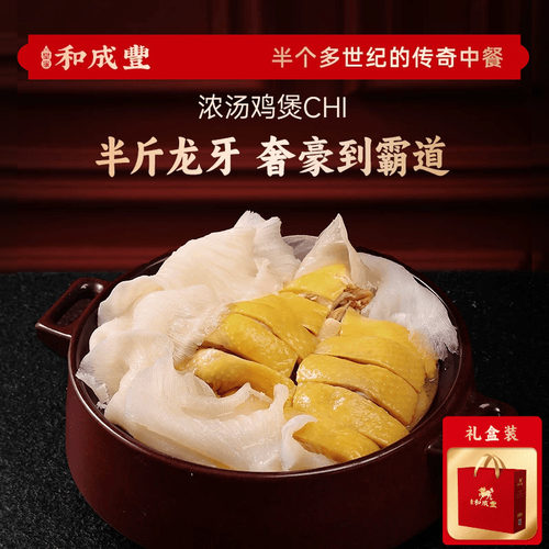 皇家和成丰 浓汤鸡煲翅 人造鱼翅鮰鱼翅熟食年夜饭年货礼盒 1.5kg