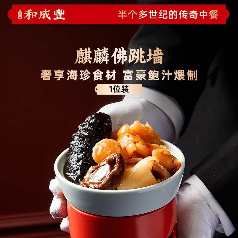 皇家和成丰 麒麟佛跳墙 位上盆菜正宗佛跳墙加热即食高档熟食鲍鱼