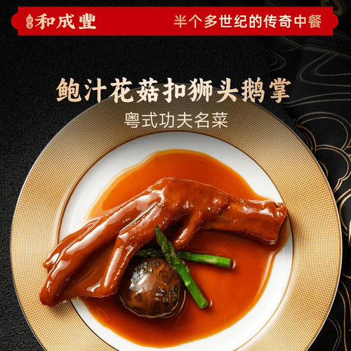 招牌鲍汁花菇扣鹅掌加热即食捞饭