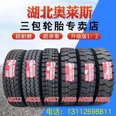 湖北奥莱斯700r16 750R16 825-16 900 1100r20 1200R20全钢丝轮胎