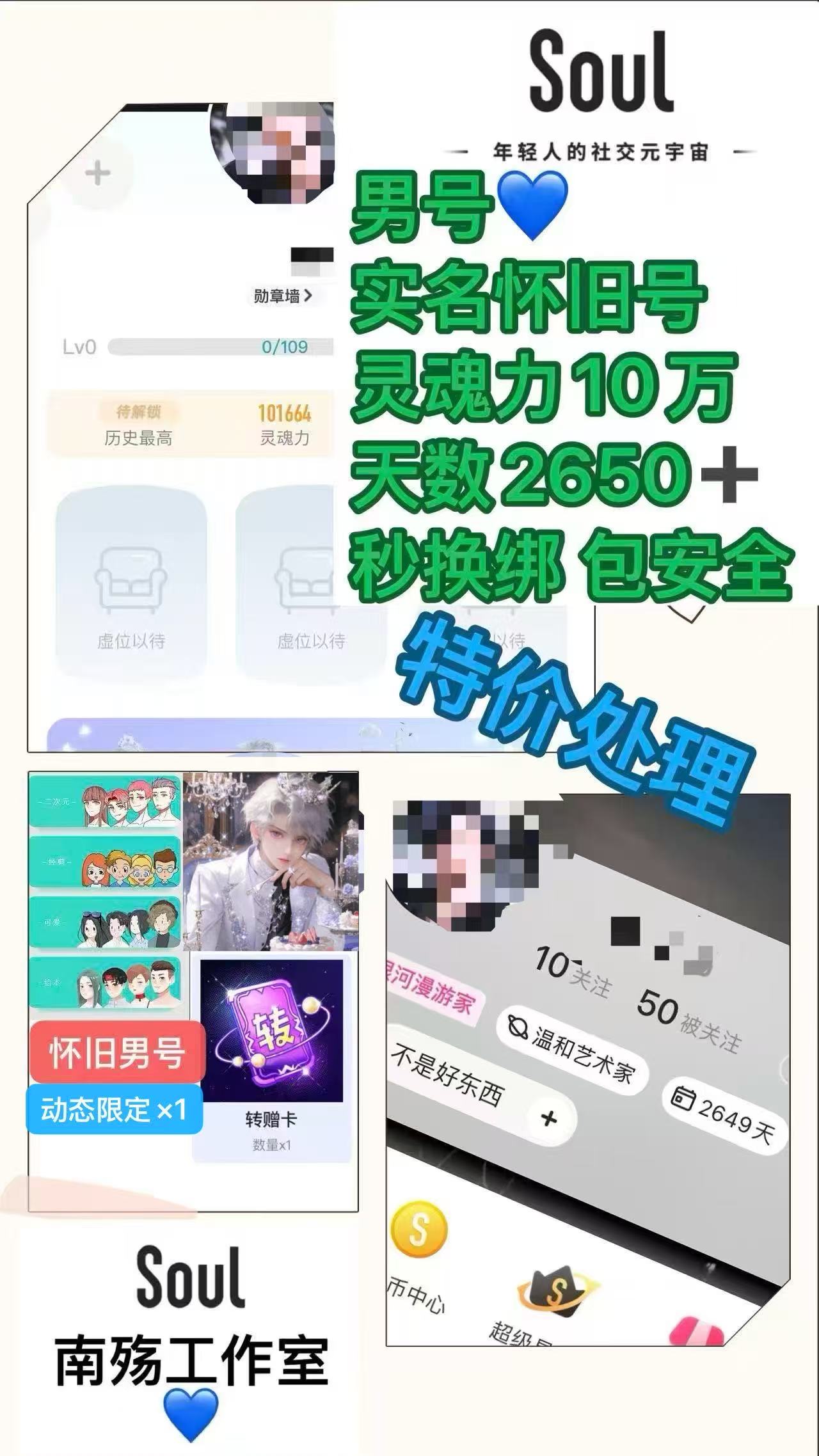 Soul账号怀旧号 男号带转赠卡 带动态限定头 天数2700天以上