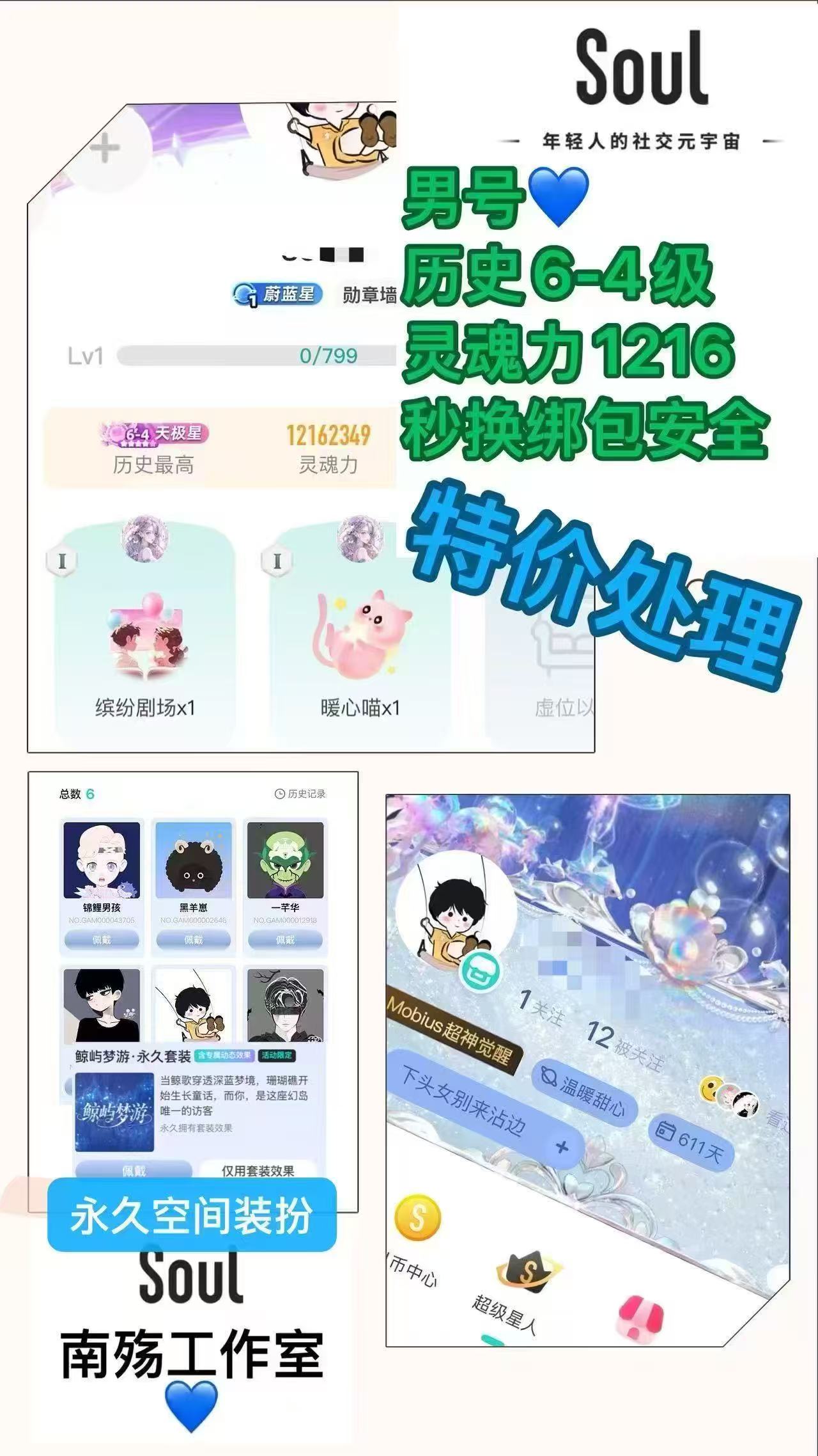 Soul历史等级高标号男号历史6-4级天花板账号带永久空间装扮