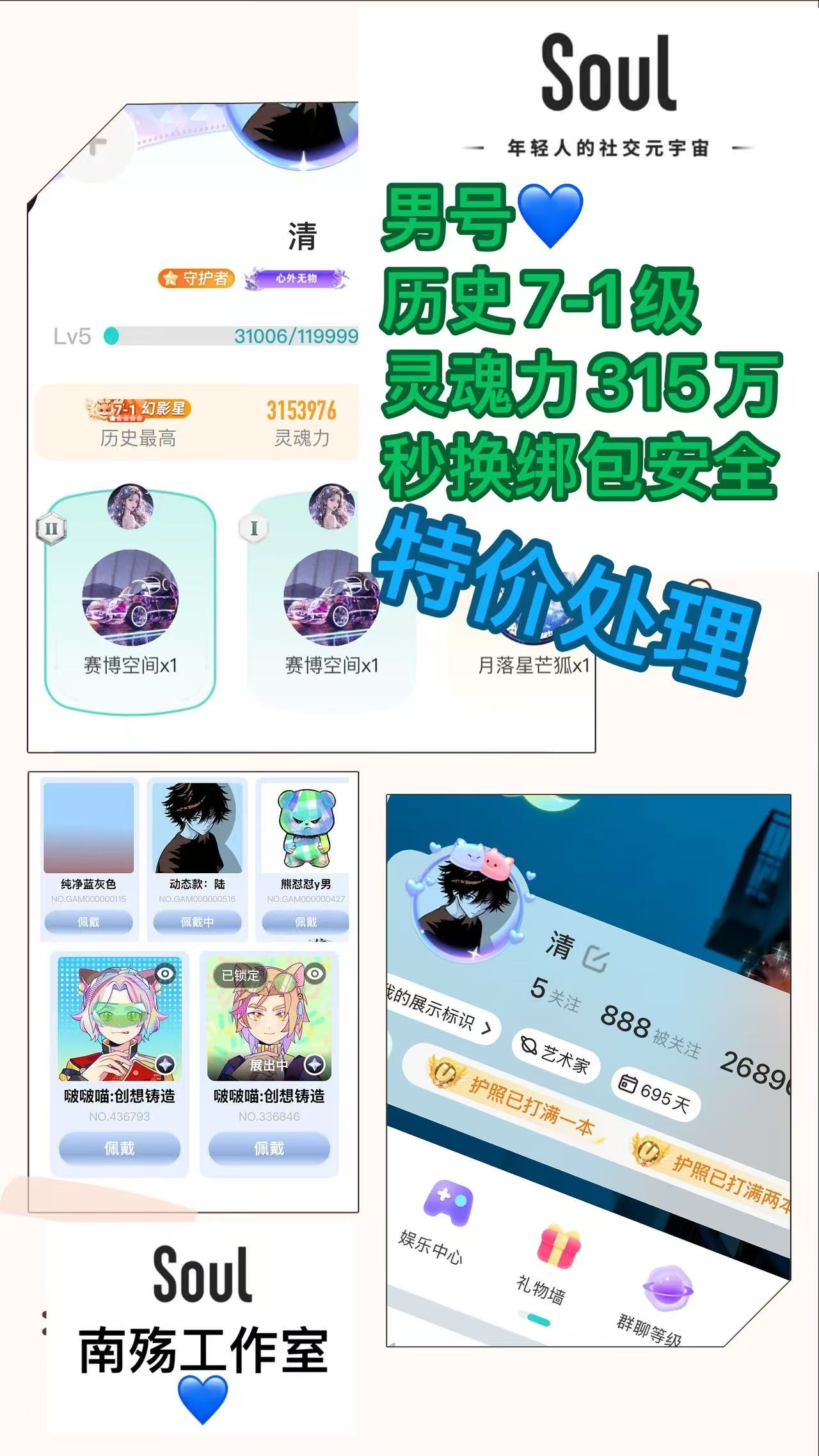 Soul历史等级号高标号男号历史7-1级  有一个限定头