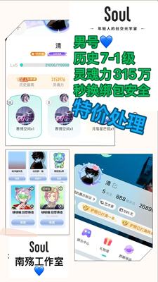 Soul历史等级号高标号男号历史7-1级  有一个限定头