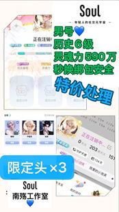 Soul账号历史等级号高标号男号历史6级3个限定头