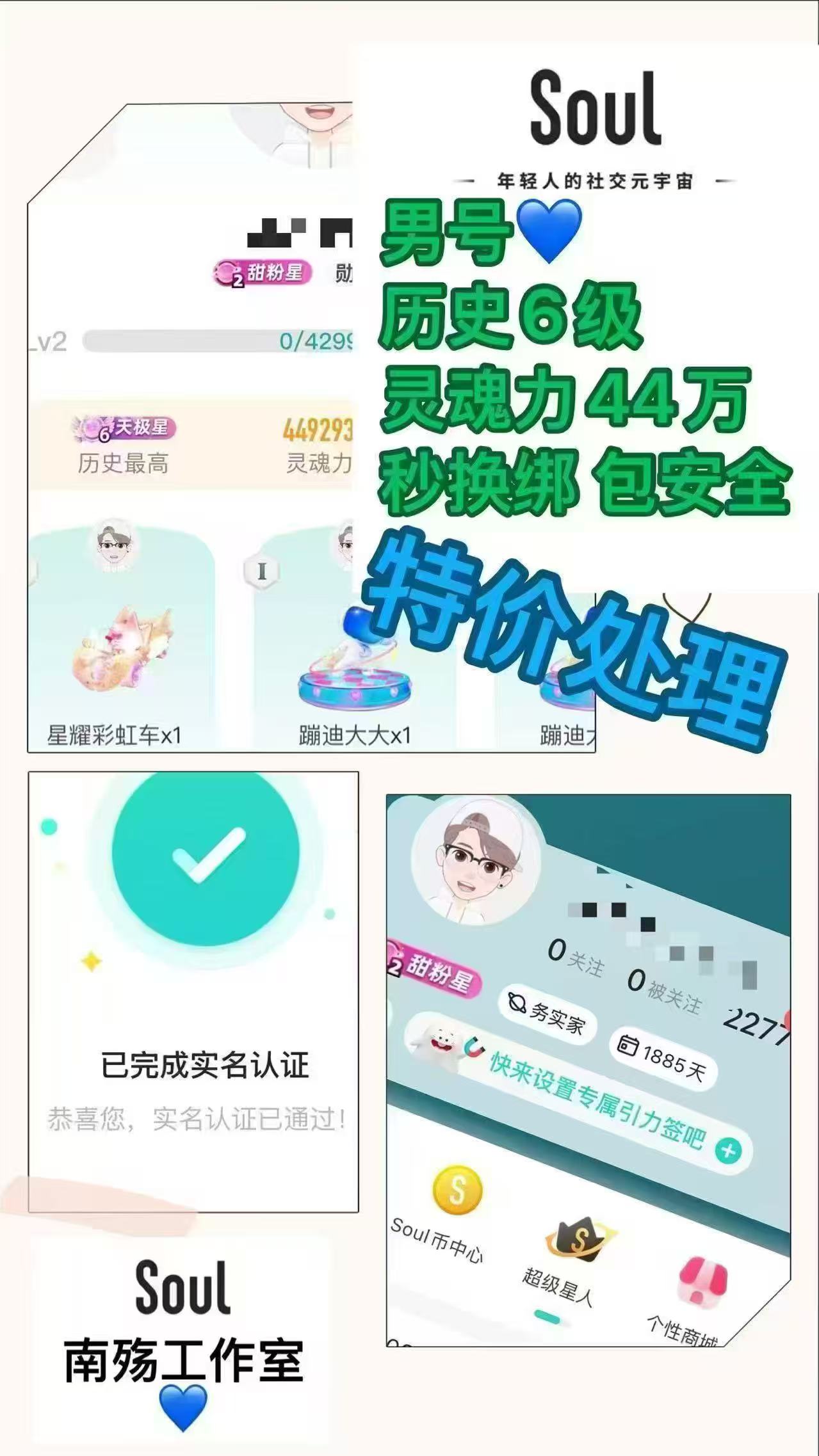 Soul历史等级账号高标号男号历史6级 1图1号1价格 700起