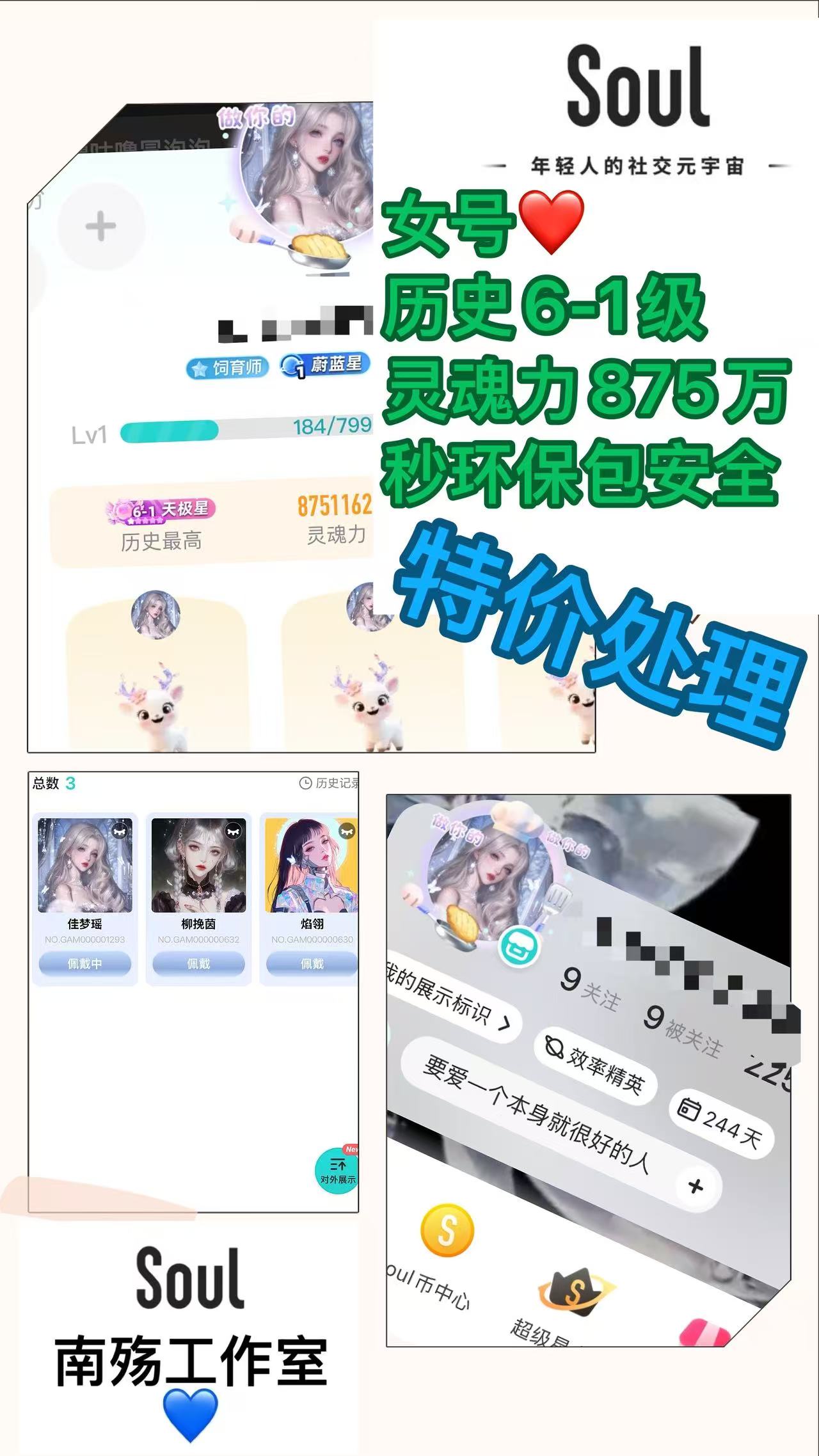 Soul历史等级高标女