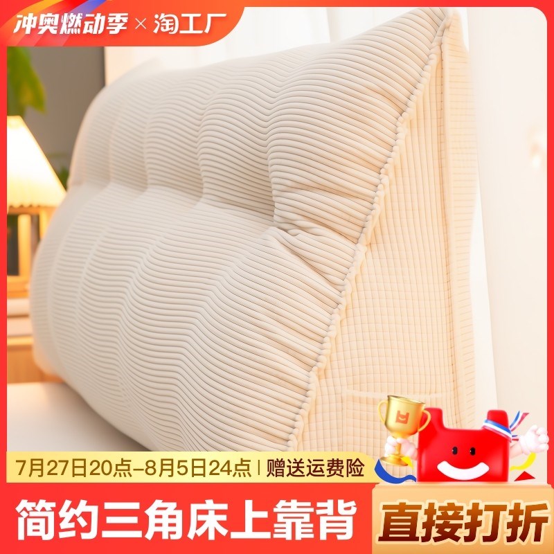 7K12023榻榻米n床头靠垫公主软包大靠背双人床上靠枕三角1米卧室