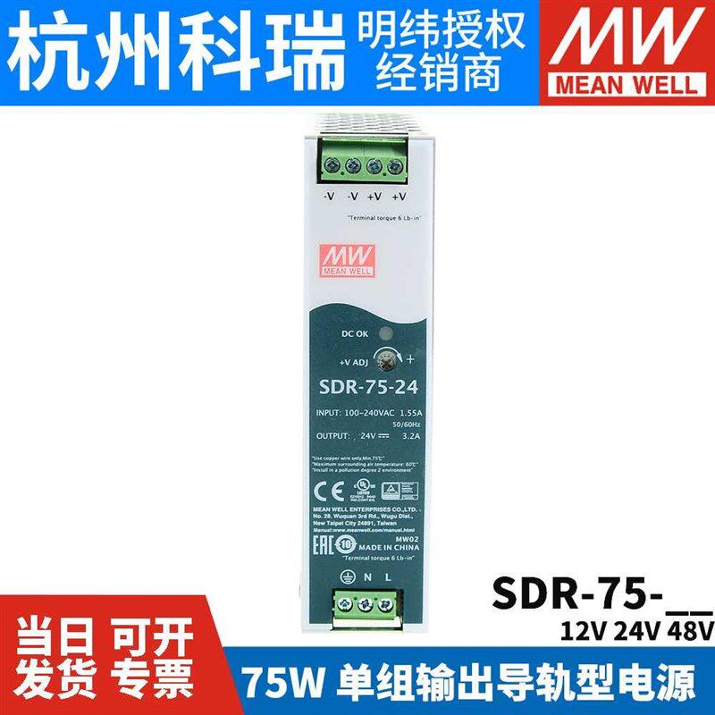 台湾明纬开关电源jSDR-75 75W 12/24/48V超薄导轨工控稳压