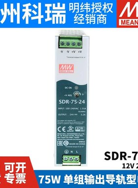台湾明纬开关电源jSDR-75 75W 12/24/48V超薄导轨工控稳压
