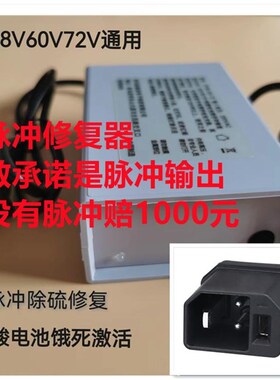 48V60V72V电瓶车脉冲修覆仪饿死电瓶激活电Q瓶脉冲修覆器饿死激活