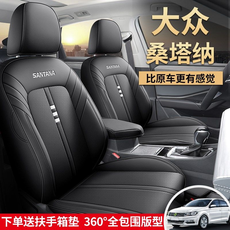 大众汽车新桑塔纳座套半包四u季坐垫座椅套专用座垫2022新款22/21