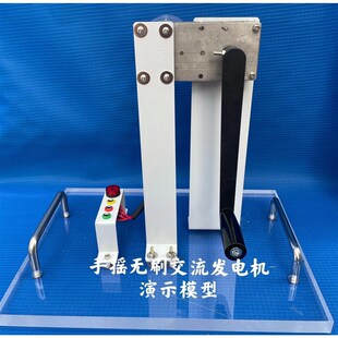 三相交流发电机模p型学生教学实验模型手摇发电机组模型