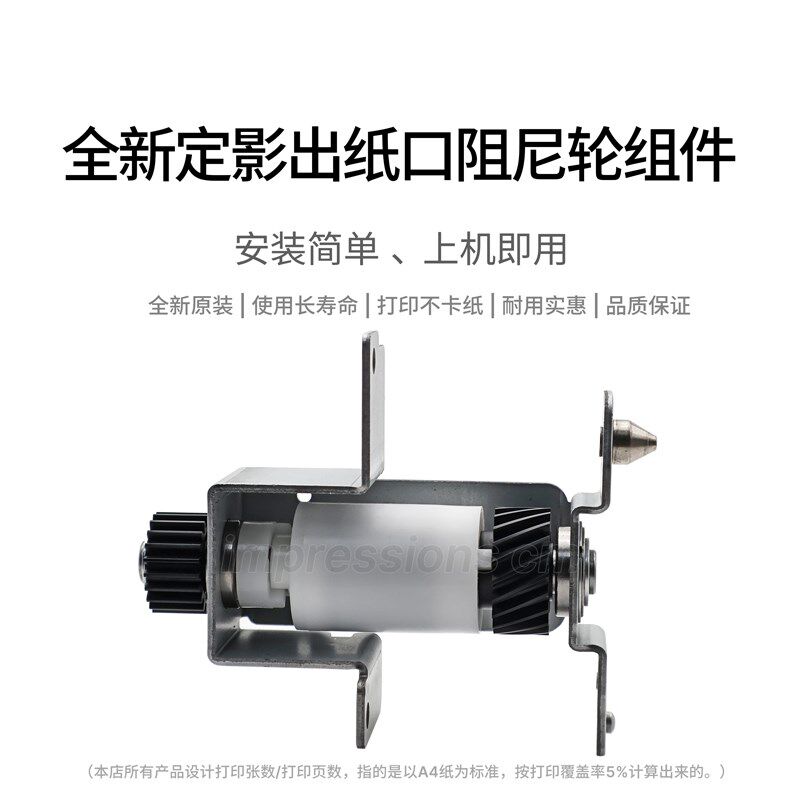 适用施乐4595 4110 4p112 4127 D95 D110 D125 定影出纸阻尼轮组