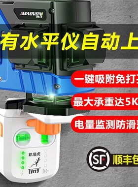 。爬墙虎水平仪自动上墙支架2线5线8线H12线绿光红外Y线投线贴墙