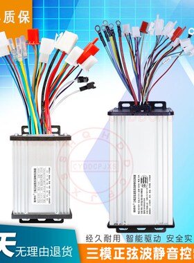 正弦波静音电动电瓶车控制器48Vy350w500w60v800w智能刷三模