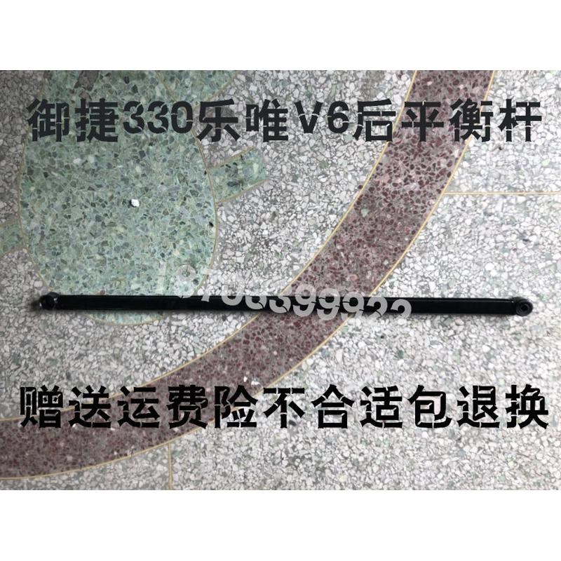 适用道爵宝雅赛驰宝岛易咖御捷330电动汽车后Q稳定杆平衡杆横拉杆