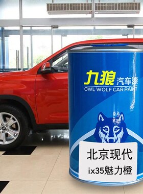 汽车全车喷烤漆钣金色漆北京现油漆代魅H力橙色墨兰色凝灰色魅影