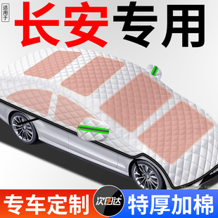 适用长安CS75PLUS逸动CS55汽车95车衣UNIT车罩URNIV全罩冬天遮雪