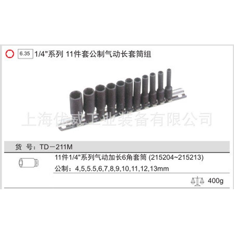 GENIUS天赋工具1/4r系列公制气动长套筒组(11件套)TD-211M