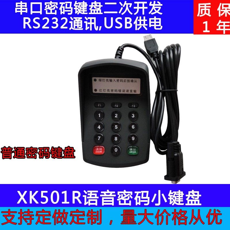 小密码键盘黑色 XK501R密码键盘 RS232接口密码键V盘 密码输入器