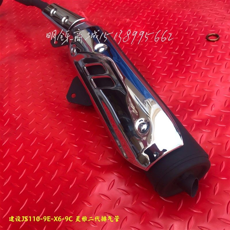 适用建设雅马哈弯梁摩托车oJS110-9E-X6-9C 灵雅二代消音器排气管